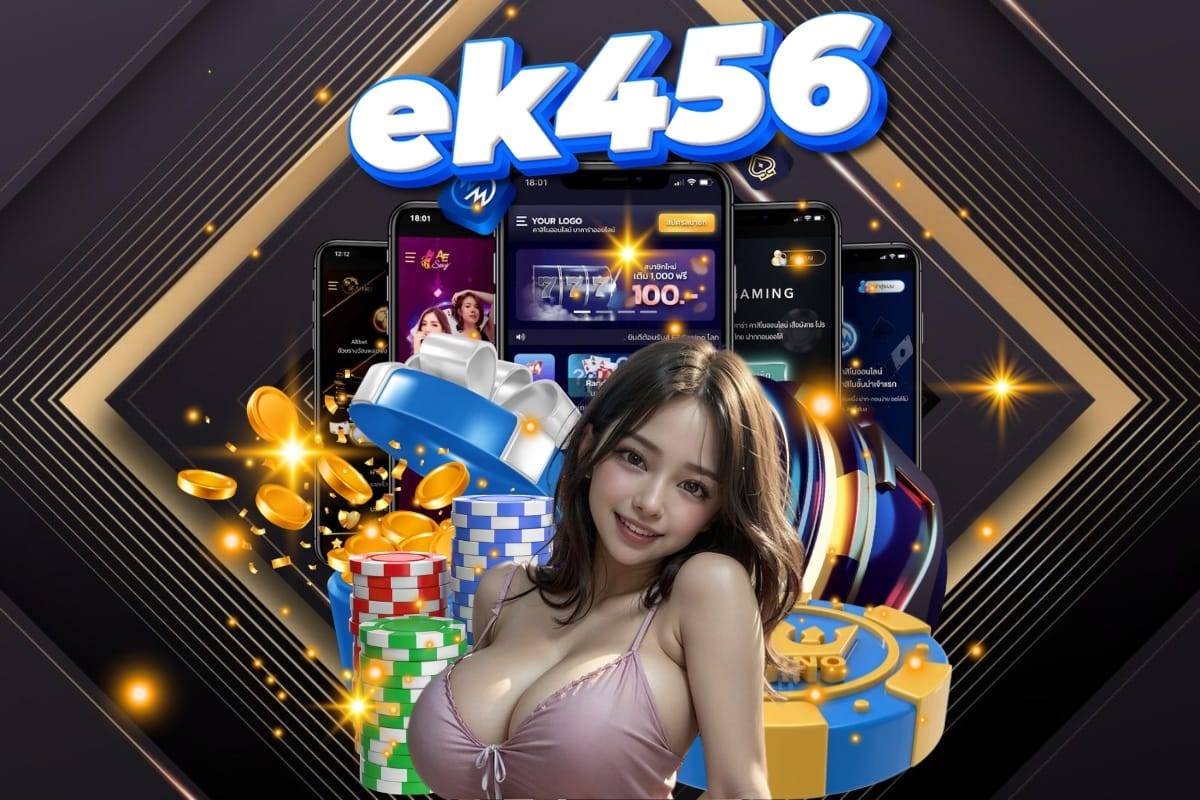 ek456 เครดิตฟรี